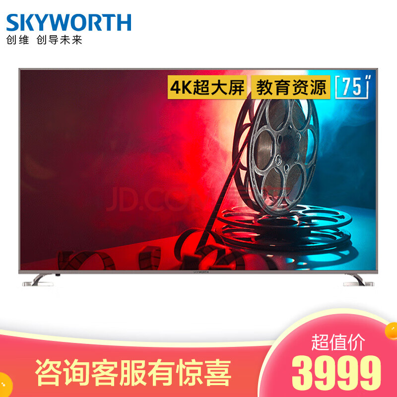 0点： 3199元包邮  Skyworth 创维 75A7 75英寸 4K液晶电视