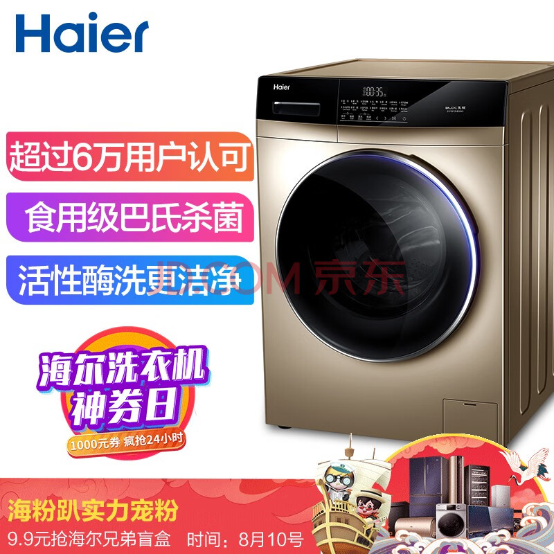 海尔（Haier）滚筒洗衣机全自动EG10012HB509G怎么样.质量优缺点评测详解分享 首页推荐 第1张