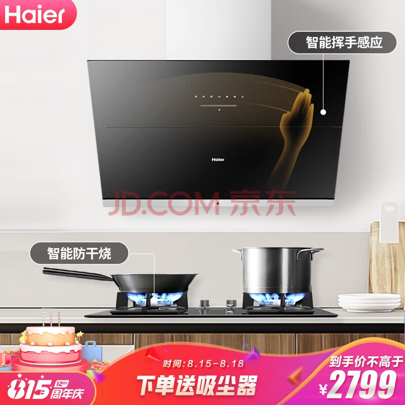 海尔（Haier）油烟机灶具套装C13+JZT-QE9B1(天然气)-怎样【真实评测揭秘】真实买家评价质量优缺点如何 首页推荐 第1张