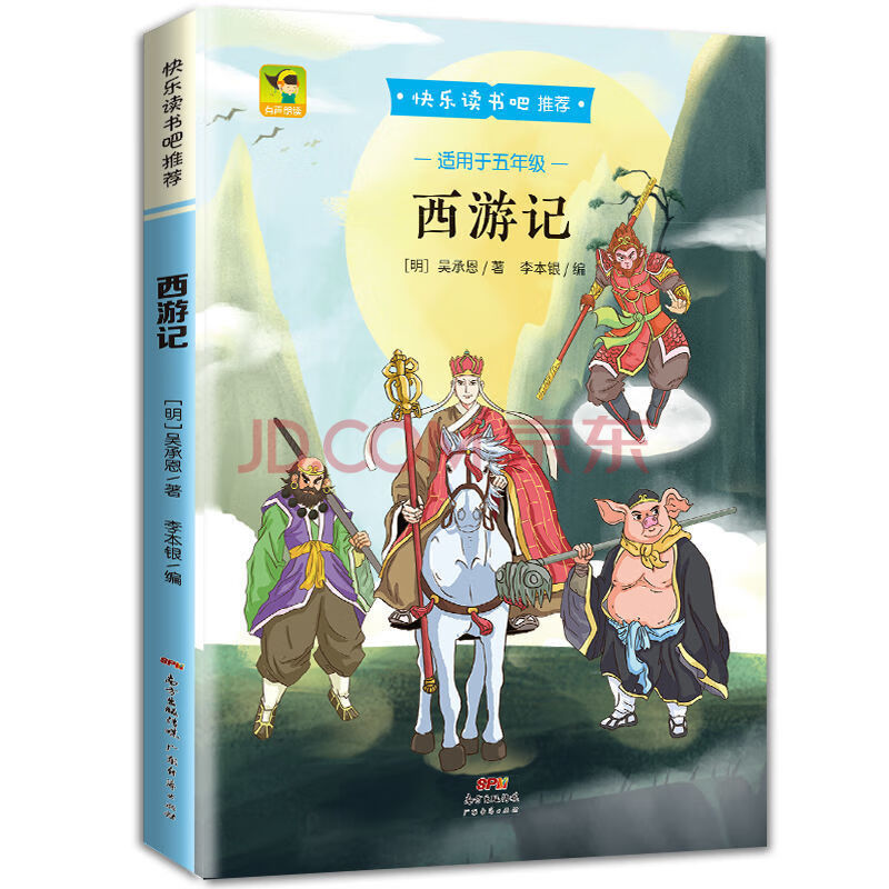 西游记大字版彩图四大名著之一吴承恩小学生五年级课外必读名著 西游记-大字版