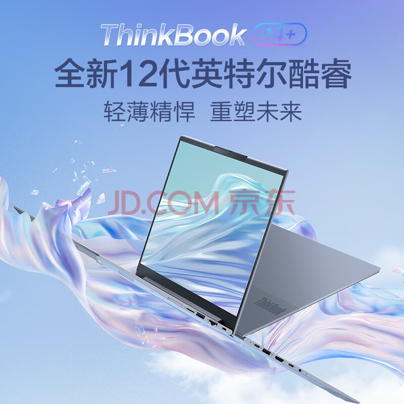 请问说说ThinkPad 联想ThinkBook 14+ 14英寸笔记本06CD质量求解？实情实测分享 心得评测 第3张