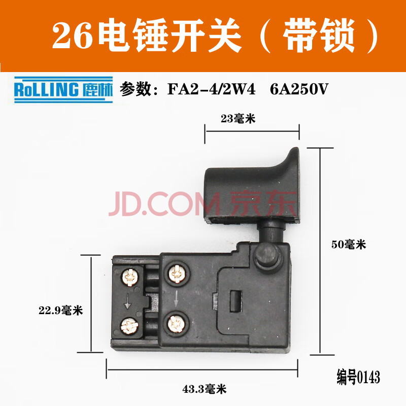 手电钻无极调速正反开关电锤调速开关水钻电镐开关云石机钢材机 26