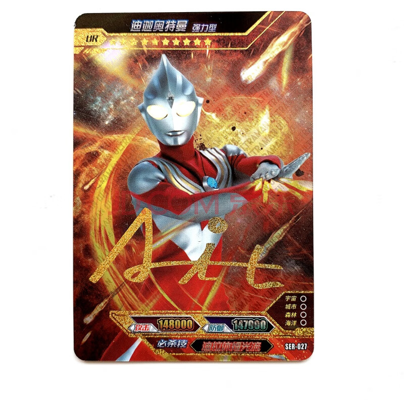 027迪迦强力 (一张签名卡)