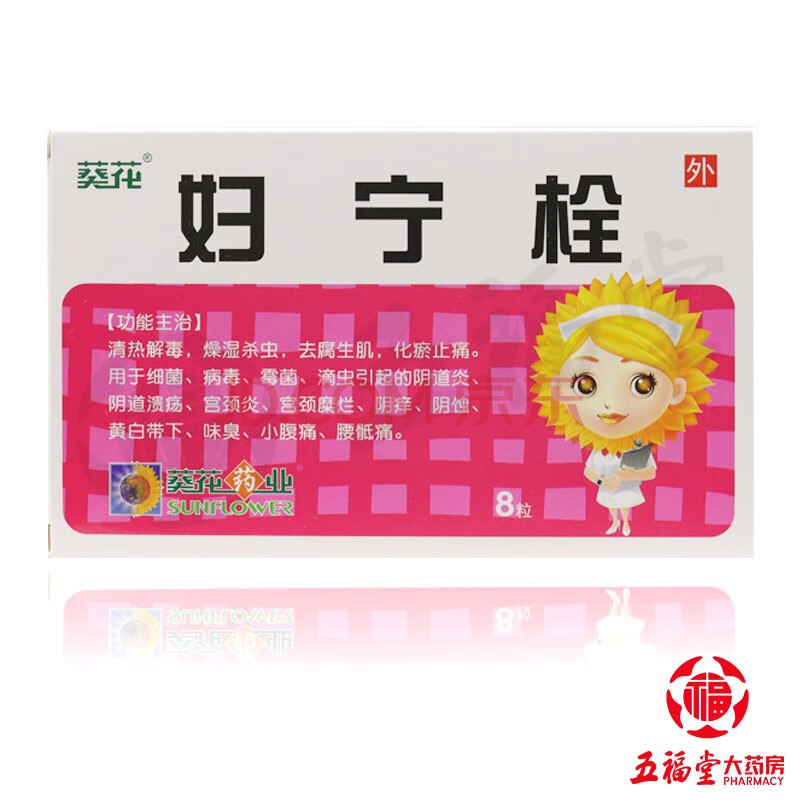 6g*8粒 细菌 病毒 霉菌 滴虫等引起的阴道炎 阴道