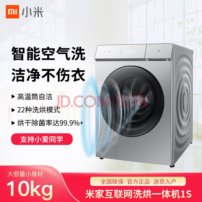 米家互联网洗烘一体机1S 10公斤 全自动滚筒洗衣机XHQG100MJ02怎么样？质量性能分析，不想被骗看这里 首页推荐 第1张