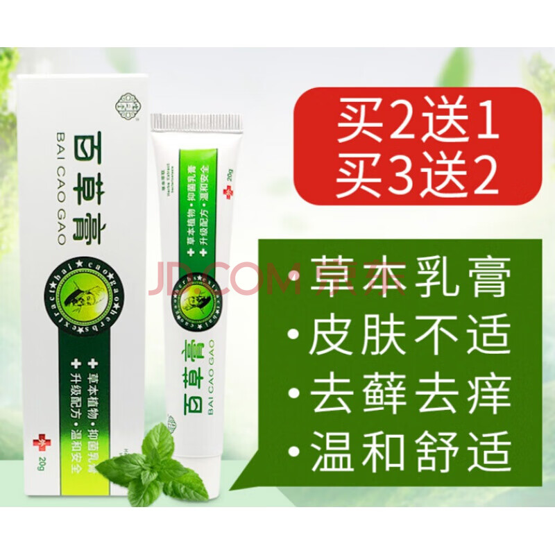 官网锦宁山柏百草多邦软膏慈堂草本膏百瑞和草本止痒乳膏