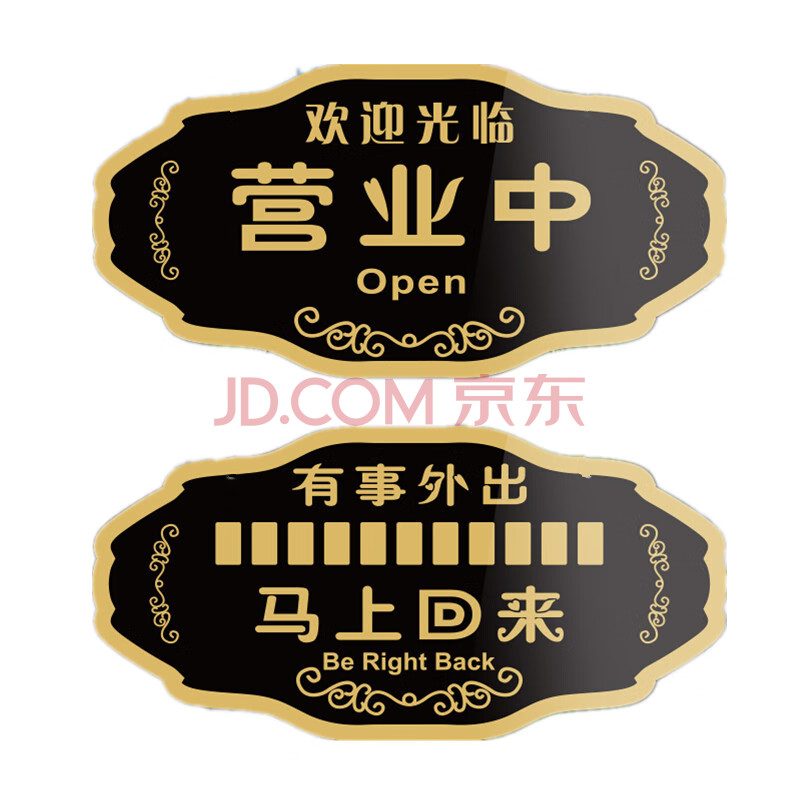欢迎光临正在营业中双面挂牌 外出有事马上回来牌子装饰创意门牌 黑色
