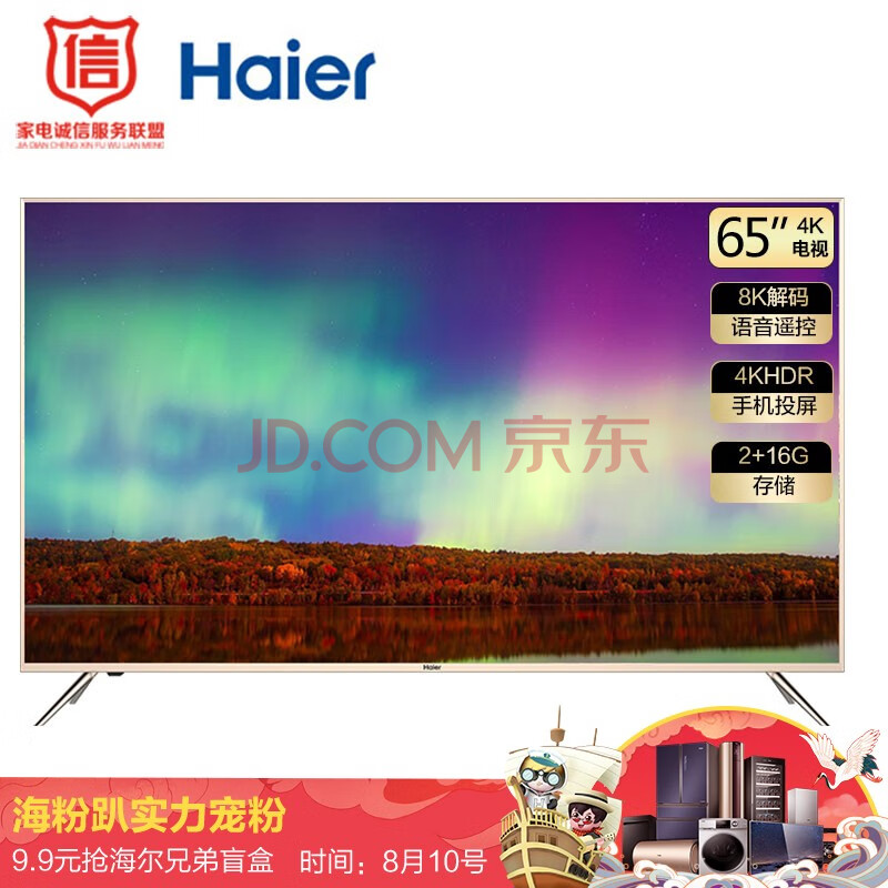 海尔（Haier）LU65J51 65英寸4K超高清液晶电视使用评价怎么样啊？？亲身的使用反馈，方便大家对比 首页推荐 第1张