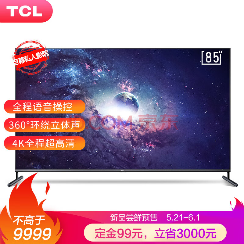 9999元包邮  TCL 85Q6 85英寸液晶电视机 4K超高清