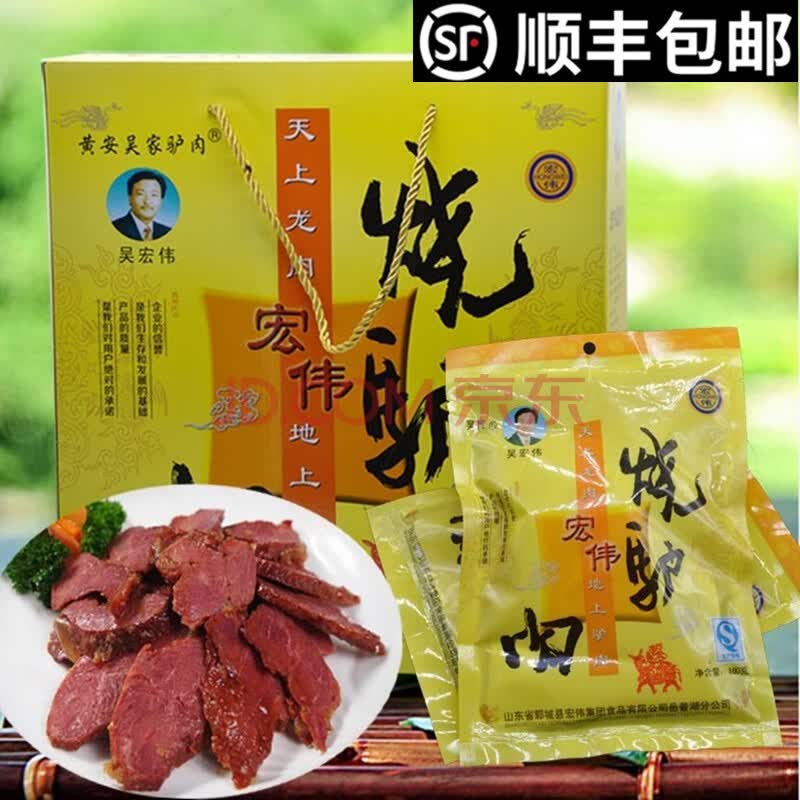 老马识货 山东郓城特产吴宏伟烧驴肉地方美食五香卤味驴肉真空熟食