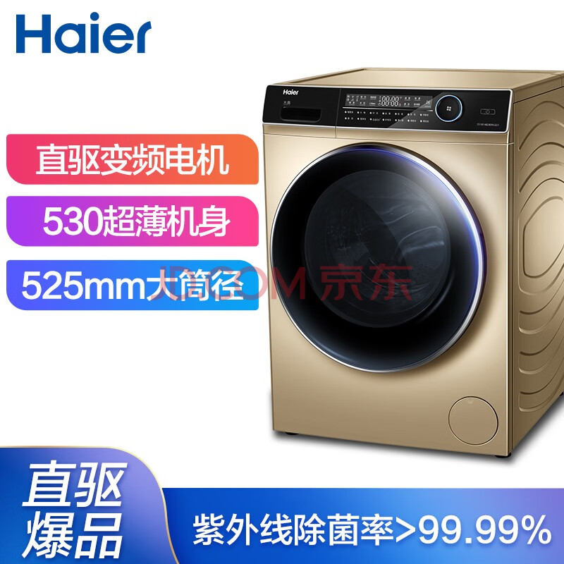 海尔（Haier）10KG直驱变频滚筒洗衣机EG10014BD809LGU1同款测评怎么样？质量很烂是真的吗【使用揭秘】 首页推荐 第1张