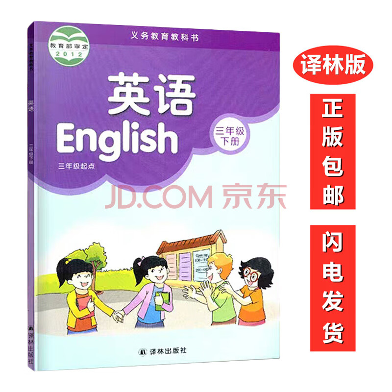 正版2020新版 蘇教版3三年級下冊英語書 譯林出版社 譯林版 小學3三