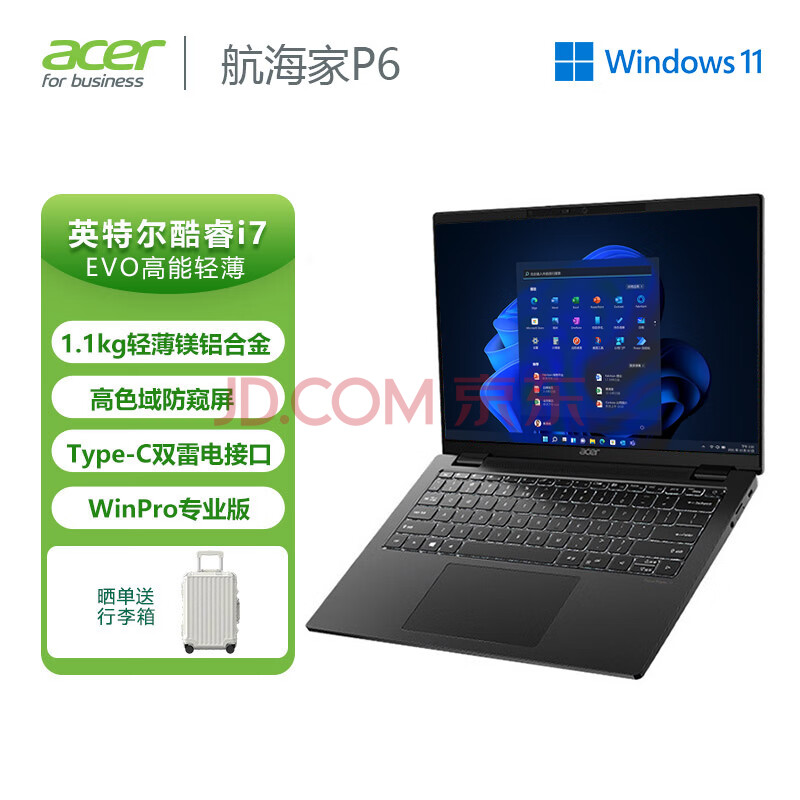 百科点评  宏碁(Acer)航海家P6笔记本质量评测差？入手实测分享 心得评测 第1张