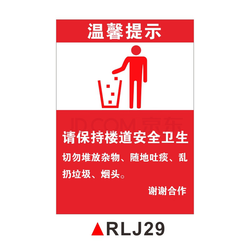 爱护环境请勿乱扔垃圾温馨提示标识牌安全警示牌 爱护卫生人人有责