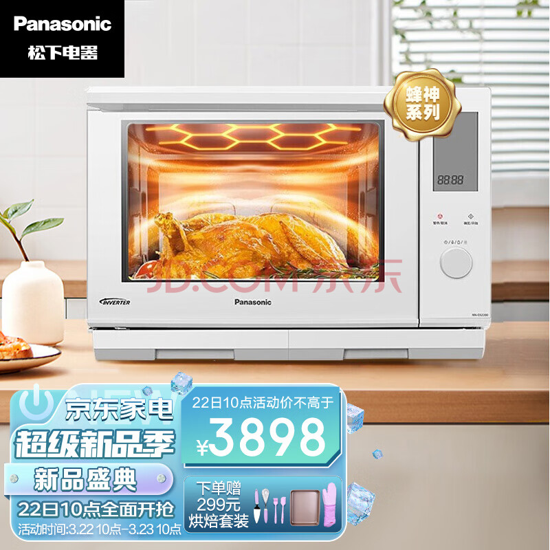 Panasonic 松下 NN-DS2200XPE 蜂神系列蜂巢循环蒸烤炸一体机 27L 京东优惠券折后￥3598秒杀