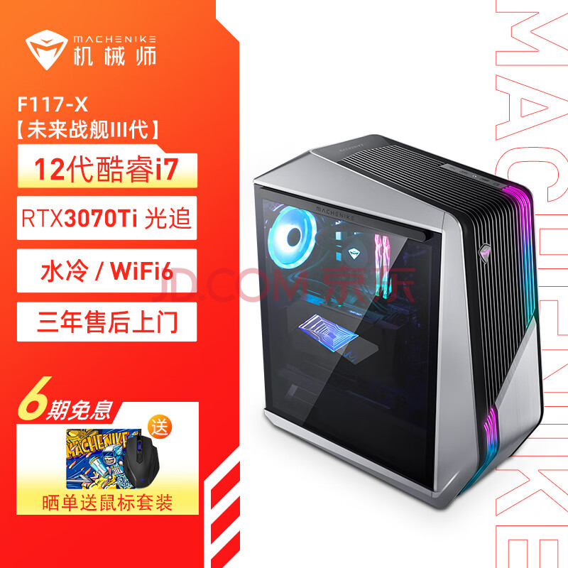 【问答解惑】机械师未来战舰III代 水冷游戏台式机RTX3070Ti么样？独家性能评测曝光 心得评测 第1张