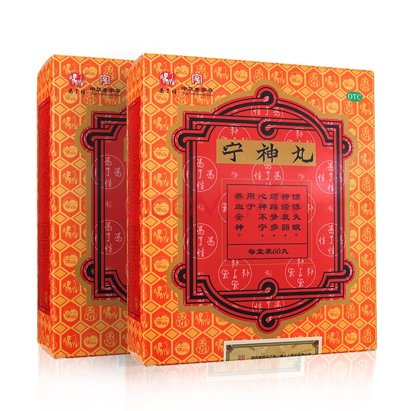 冯了性 宁神丸 60丸 神经衰弱 心神不宁 易惊失眠 烦躁梦多 养血安神