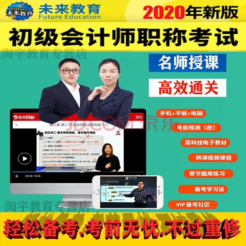 未来教育 2020初级会计职称考试过关vip原题视频网课精讲押题题库软件