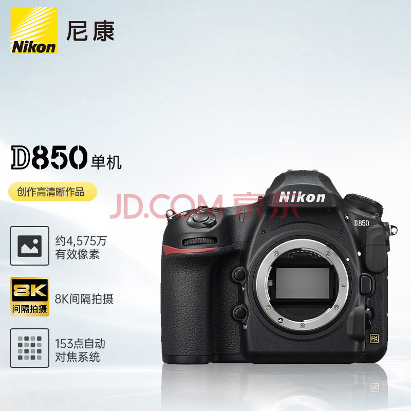 实测-尼康（Nikon）D850 单反相机怎么样配置差？入手评测优缺点爆料 对比评测 第1张