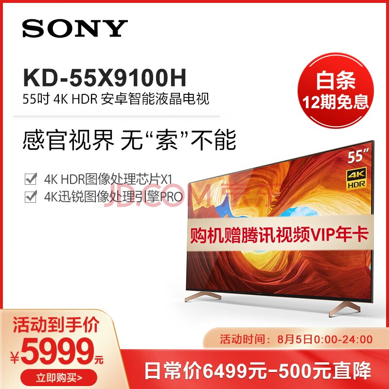 索尼（SONY）55英寸 KD-55X9100H 4K超高清液晶智能电视怎么样？口碑质量真的好不好- 首页推荐 第1张