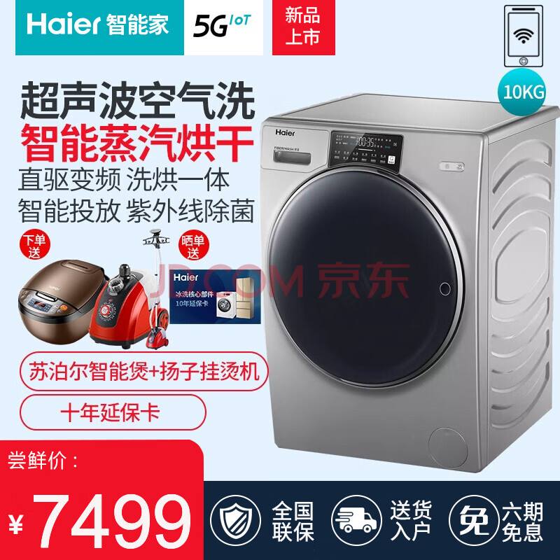 海尔(Haier)10KG洗烘滚筒洗衣机全自动FAW10HD996LSU1怎样【真实评测揭秘】不得不看【质量大曝光】 首页推荐 第1张