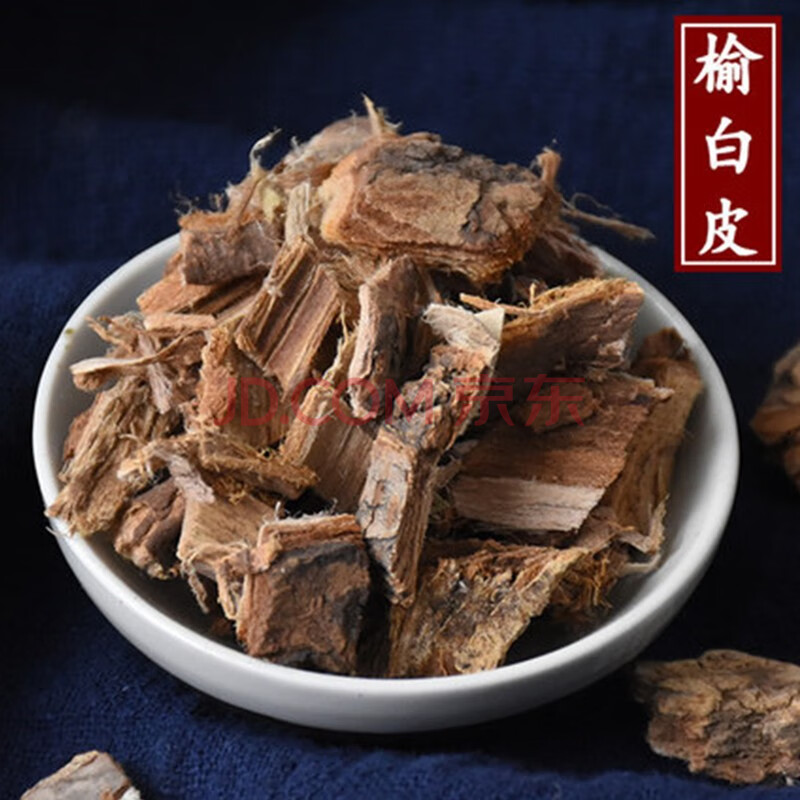 榆白皮包邮 榆树皮榆皮中药材店铺 100克