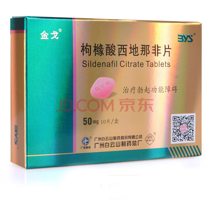 枸櫞酸西地那非片 50mg*10片/盒 5盒裝