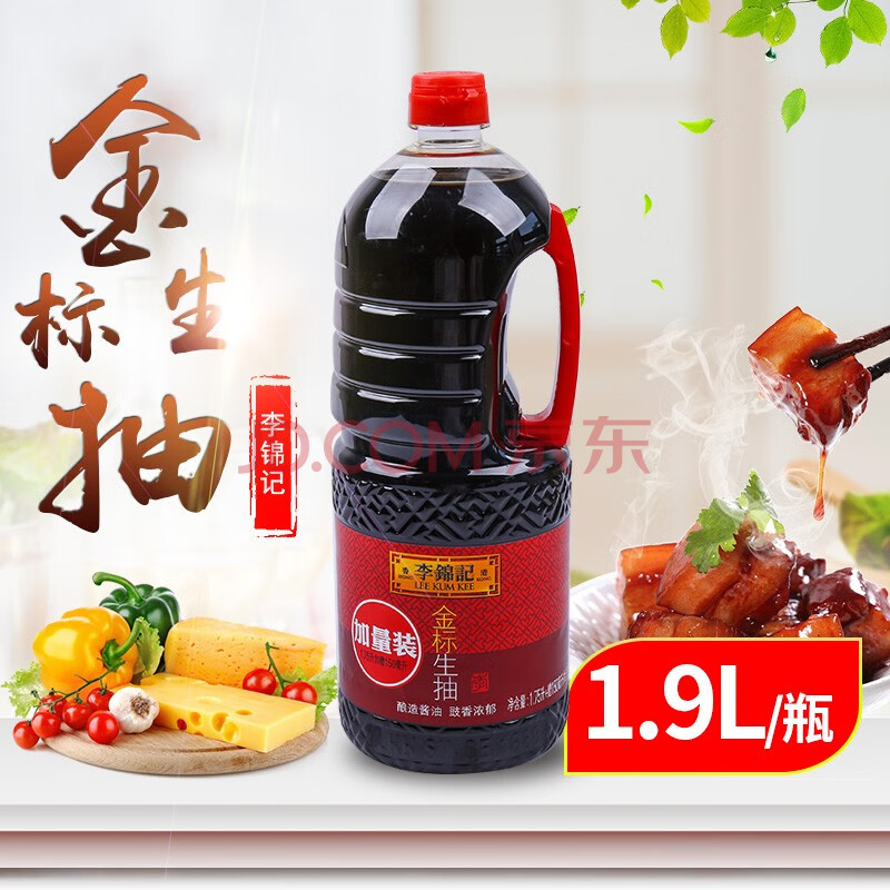 李锦记金标锦珍生抽薄盐大桶加量装凉拌炒菜蘸点调料家用酿造酱油 金