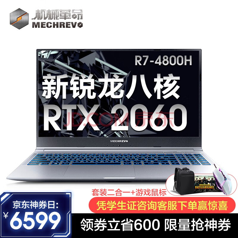 机械革命蛟龙Z3新锐龙8核 7nm R7-4800H 怎样【真实评测揭秘】为何这款评价高【内幕曝光】 首页推荐 第1张