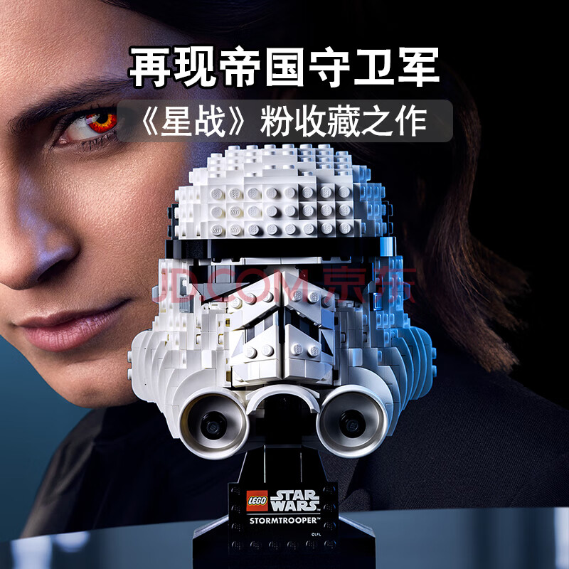 乐高(LEGO)积木星球大战Star Wars 系列 18岁+ 冲锋队员头盔 75276