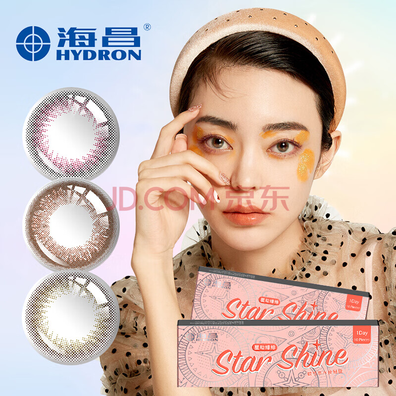 海昌星动绯绯美瞳彩色隐形眼镜日抛10片 明朗棕 750度