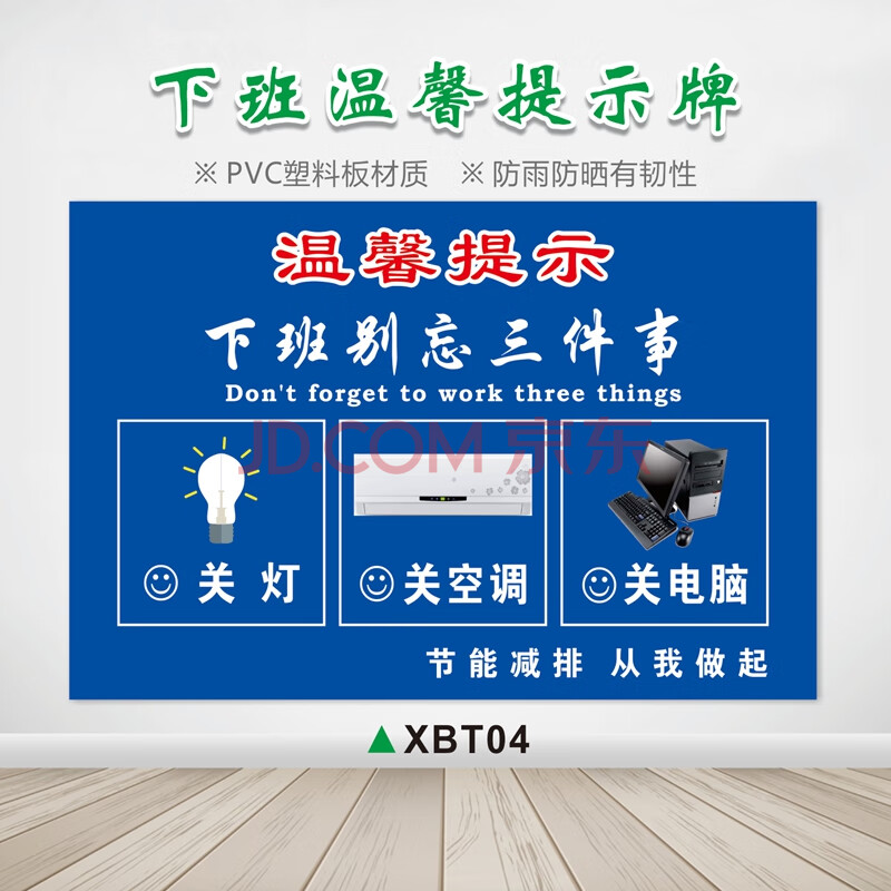 下班前三件事标识贴关电源关水关气源关门窗关空调消防安全标志牌安全