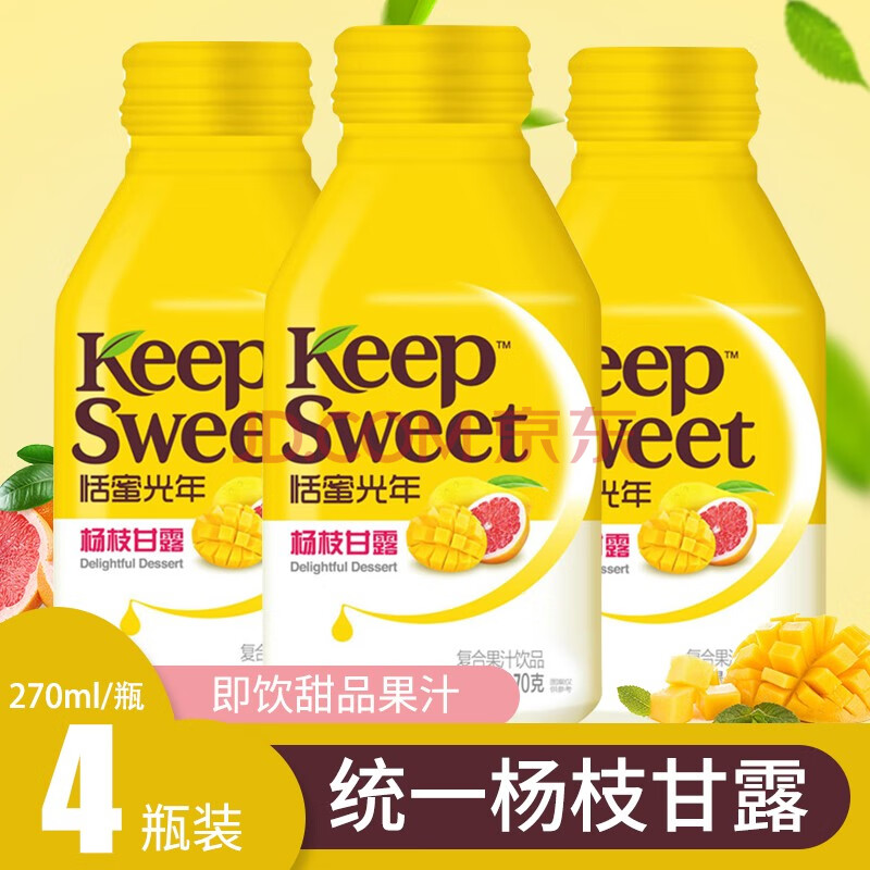 统一恬蜜光年杨枝甘露复合果汁饮料甜品礼盒整箱装 杨枝甘露270g*4罐