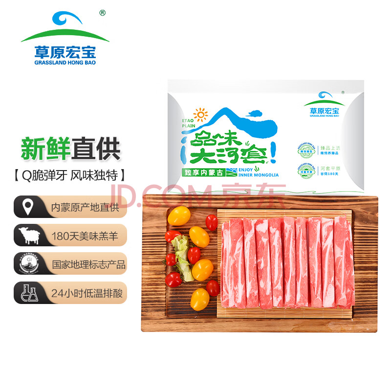 草原宏宝 羔羊脆骨羊肉片 500g