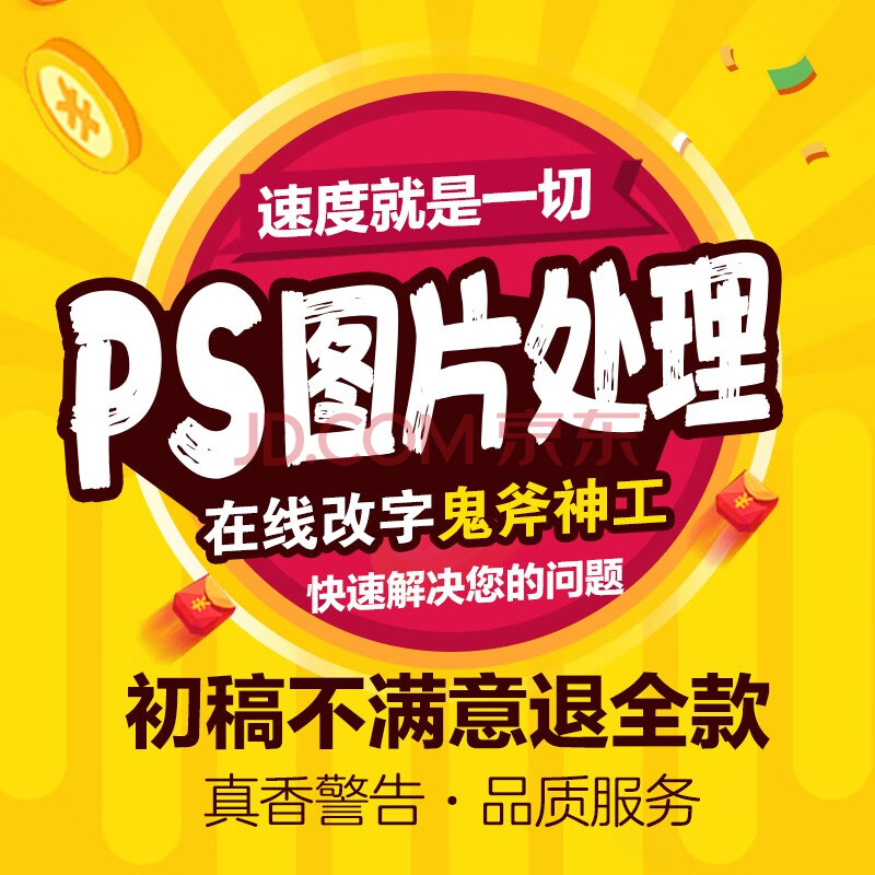 p图片处理ps修图专业修图p图改字pdf去水印抠图美工