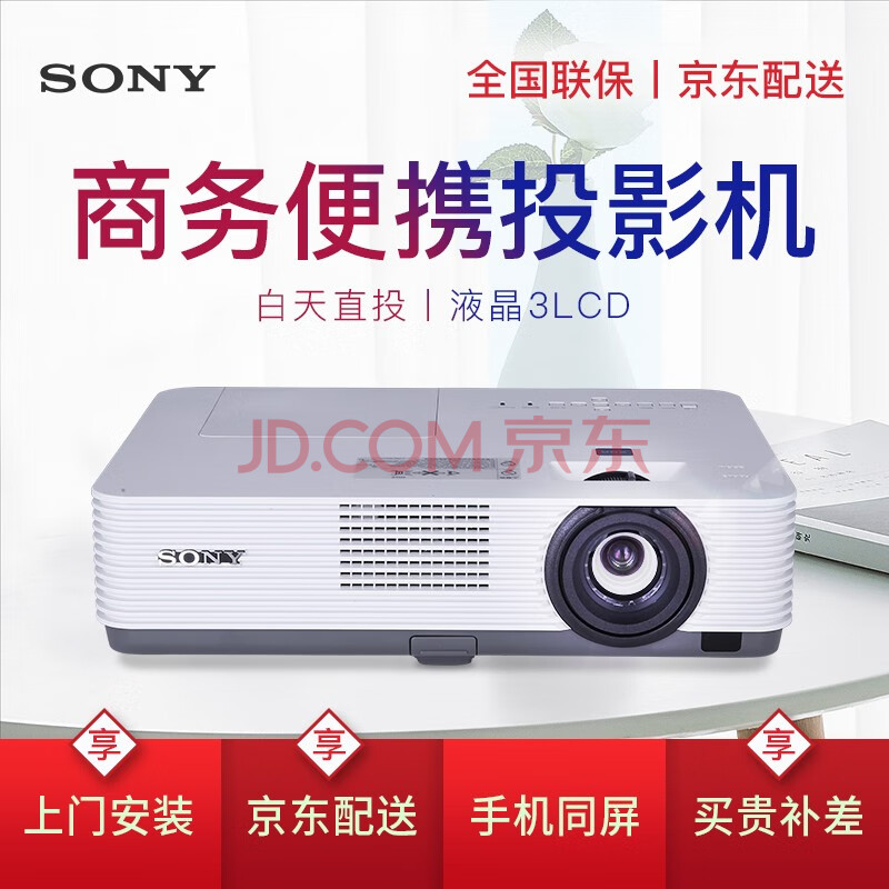 索尼（SONY）投影仪办公高清小型便携投影机VPL-DX221使用评价怎么样啊？？亲身的使用反馈，方便大家对比 首页推荐 第1张