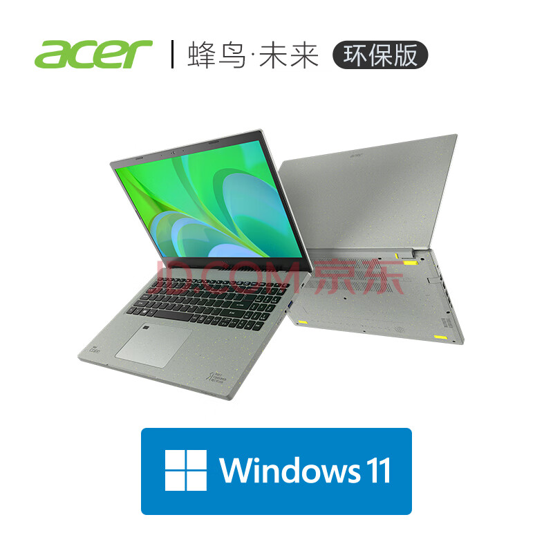 问大家宏碁(Acer)蜂鸟·未来 环保版笔记本跑分如何-优缺点独家品测 心得评测 第1张