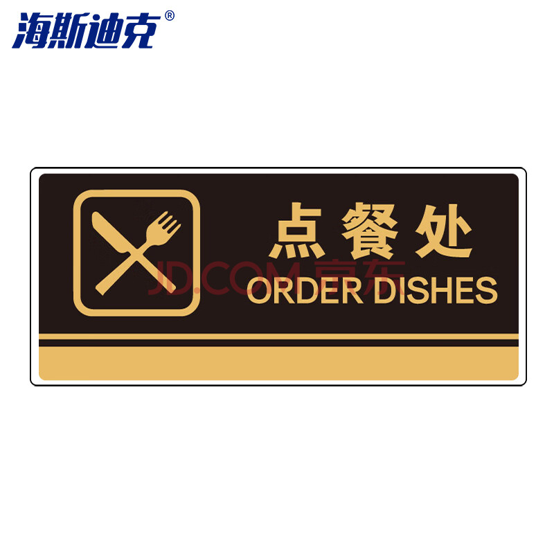 1339 标识牌(2张)公共标识牌 指示牌 标志牌 指示牌定做 (点餐处/黑)