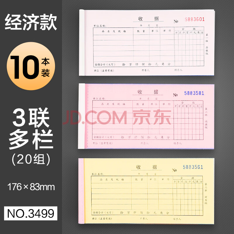 得力收据三联收据单收据本两联收款收据单多栏现金收剧收费单据本票据