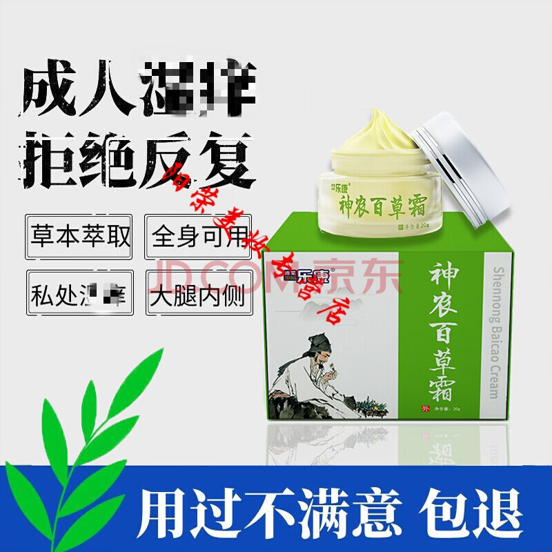 仁肤堂王老祖芙保葆康百草芙肤葆灵仁肤膛堂王老祖复方康纳乐霜软膏百