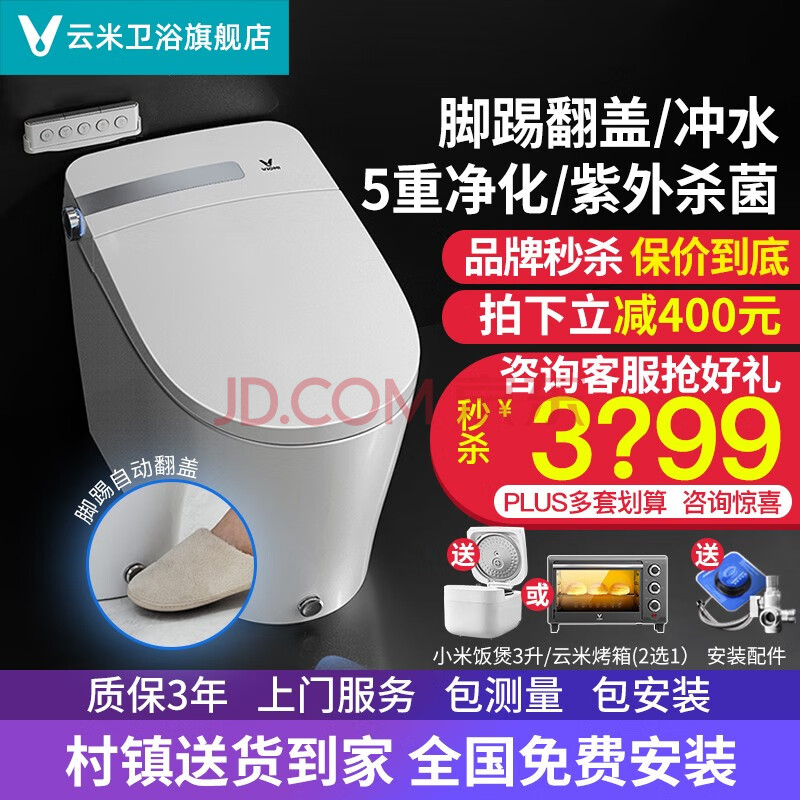 VIOMI 云米 智能马桶全自动一体机坐便器无水箱即热式怎么样,真实质量内幕测评分享 首页推荐 第1张