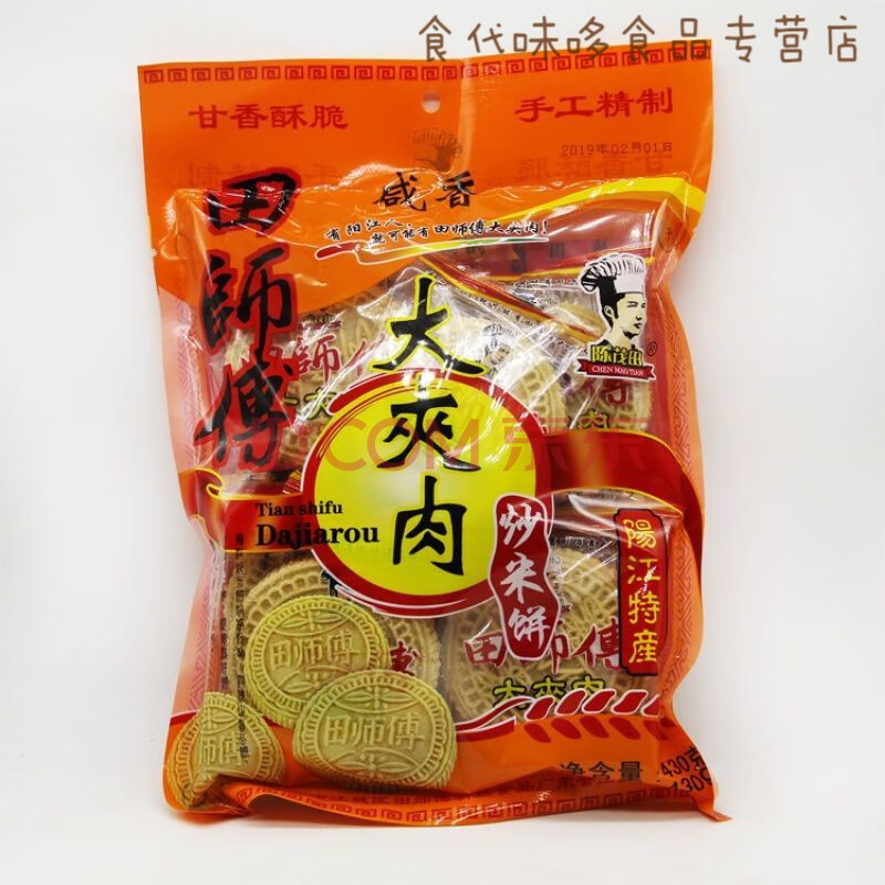 阳江特产炒米饼芝麻大夹肉早餐零食夹心饼干传统糕点粉酥饼 咸香大夹