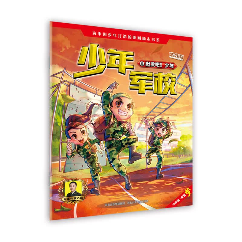 少年《特种兵学校》第七季连载