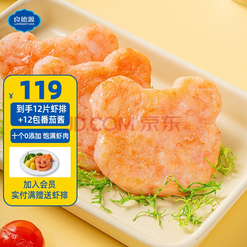 良德源 儿童小熊虾排50g*12块+番茄酱*12包 69元包邮（需领券） 值值值-买手聚集的地方