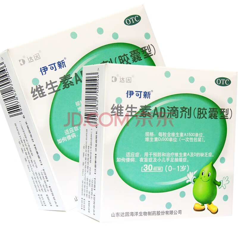伊可新 维生素ad滴剂30粒(0-1岁)kj 小儿厌食 佝偻病 手足抽搐 一盒装