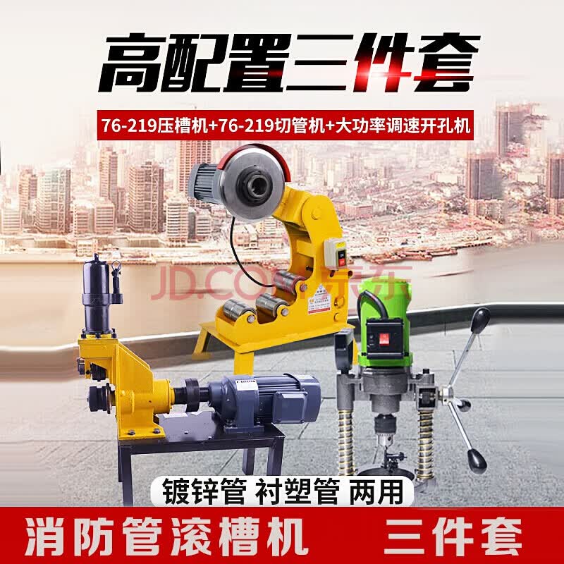 消防管管道压槽机三件套滚槽机沟槽机开孔机电动液压切管机全自动 高