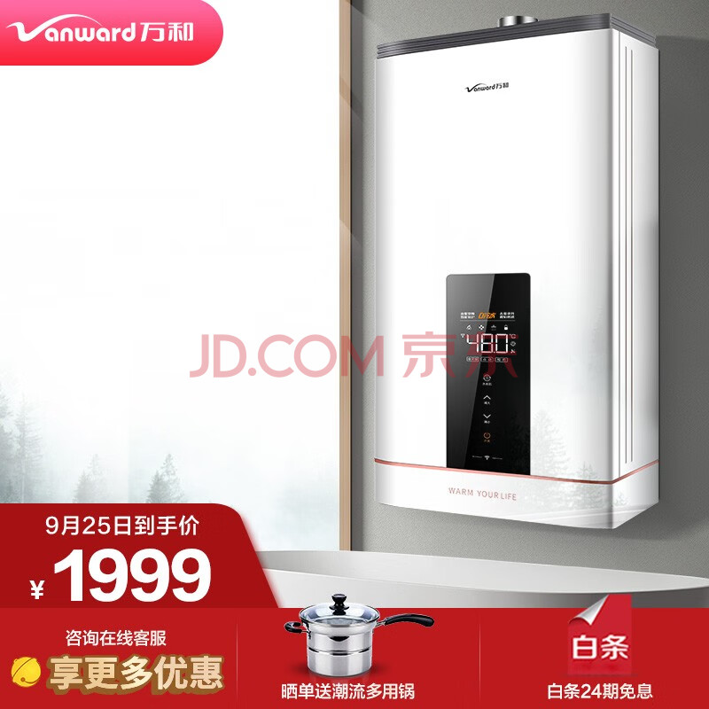 万和 Vanward17升燃气热水器JSQ32-S5W17怎么样？为什么反应都说好【内幕详解】 首页推荐 第1张