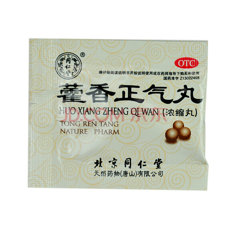 北京同仁堂 藿香正气丸 8丸*6袋 暑湿身重胸闷