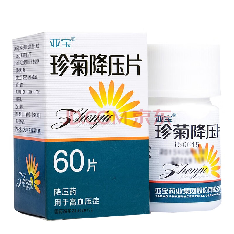 血压珍菊降血压片运动头晕降压中药中成药 1盒:16元【图片 价格 品牌
