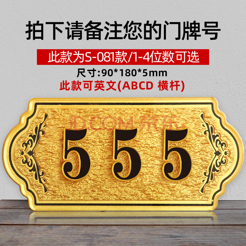 门牌号包间门号牌数字贴家用宾馆门牌号码牌欧式酒店包厢家用房号牌